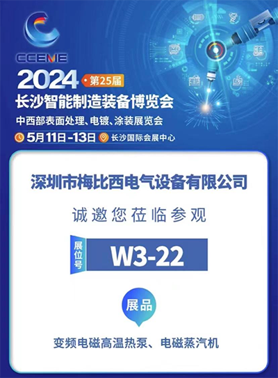 电气创新，引领未来，小黄片下载免费电气参加2024长沙智能制造装备博览会 